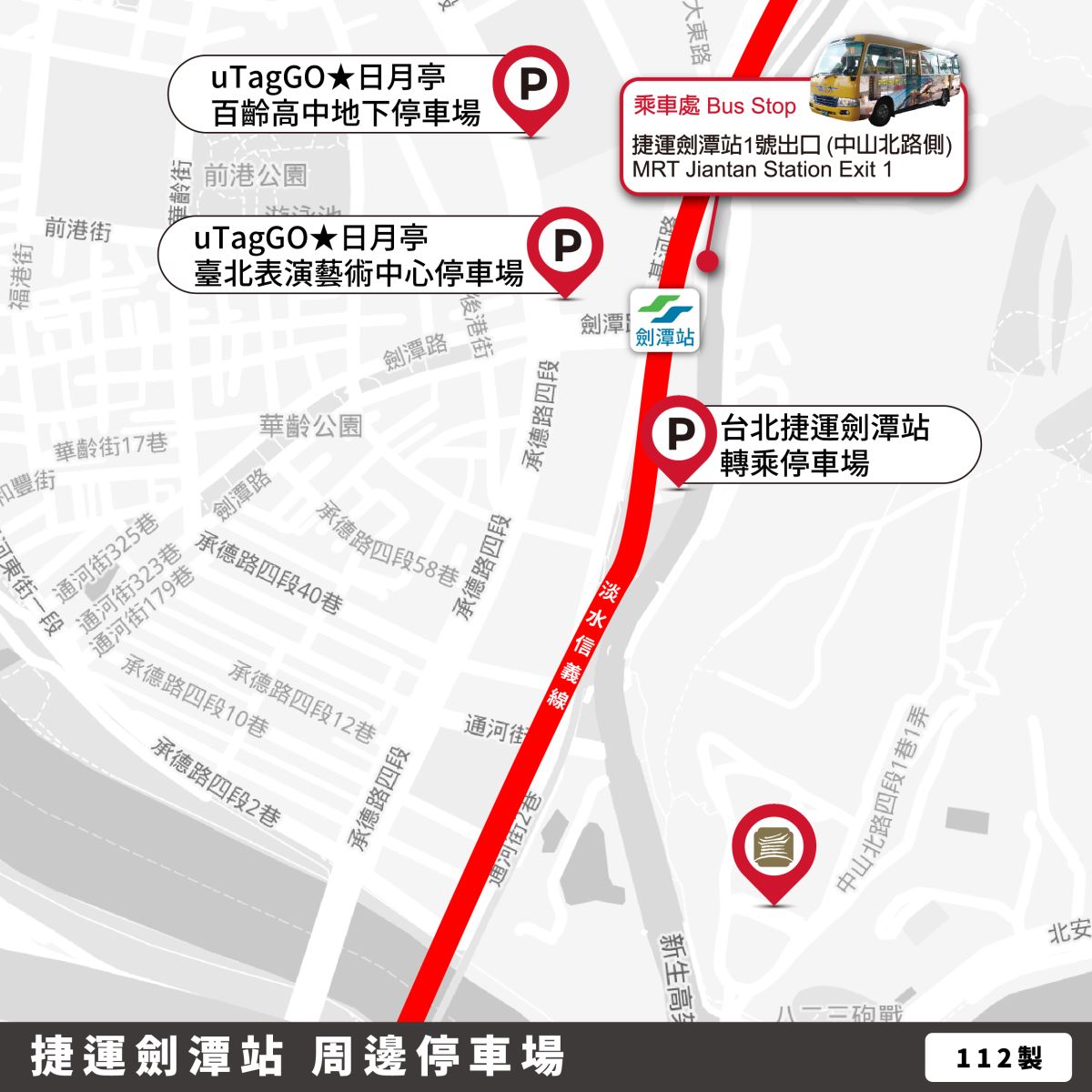 台台北圓山飯店停車場-劍潭捷運站