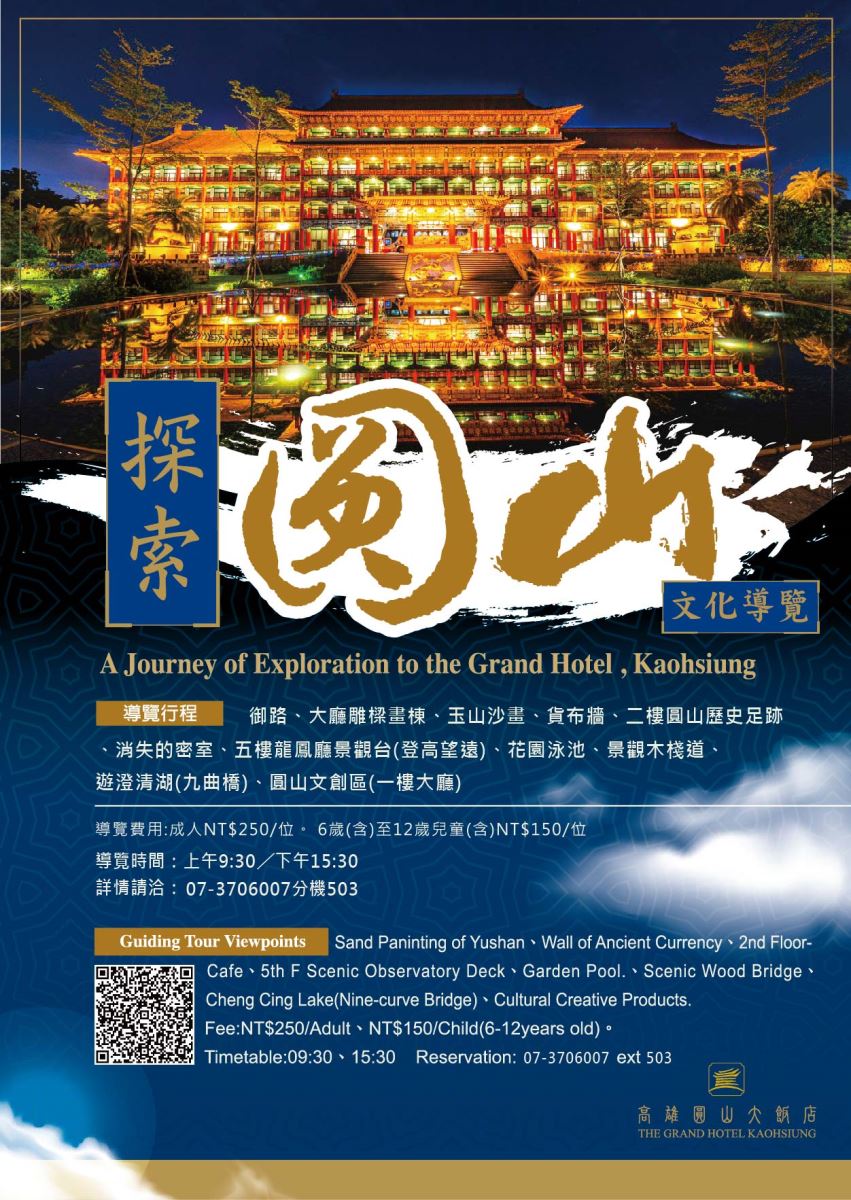 圓山大飯店